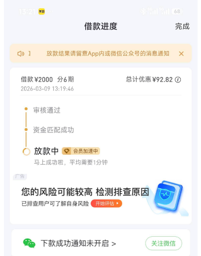 好分期二次注销账号能下款吗？同号注册实测下款 2000 元