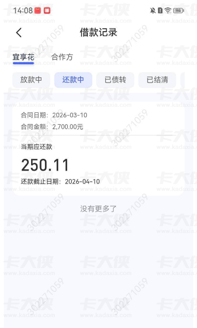 宜享花万年无额度突然获批，2700 元顺利放款：注销多次终迎额度惊喜