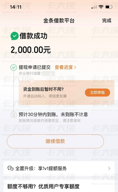 金条 2000 元顺利到账：中诚信托与京小贷联合出资，小额放款背后的模式解析