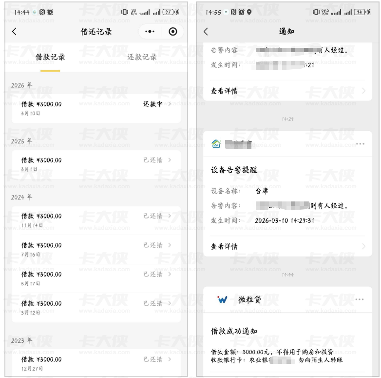 微粒贷 3000 元顺利下款：征信有当前逾期也能扫脸放款，多年使用从不套路