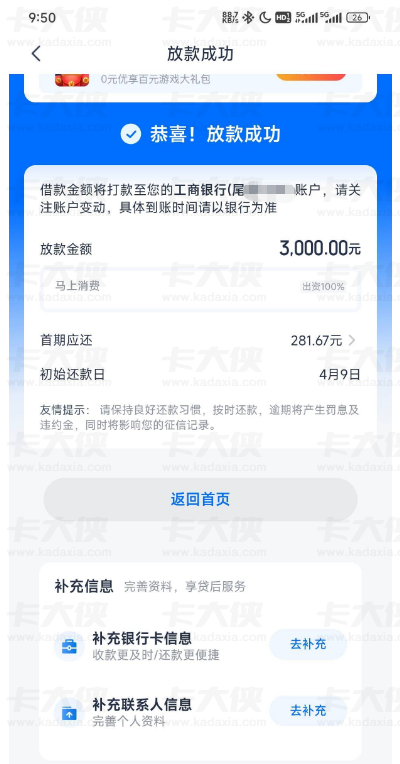 安逸花坚持每日申请近半年，3000 元顺利放款：天选下款的实操经历分享