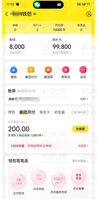 美团万年大老黑突获 200 月付额度，借钱失败仍保 8000 额度，风控调整引诸多疑惑