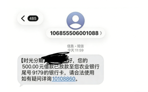 时光分期短信受邀申请成功下款 500 元：分三期还款，放款流程便捷无额外费用