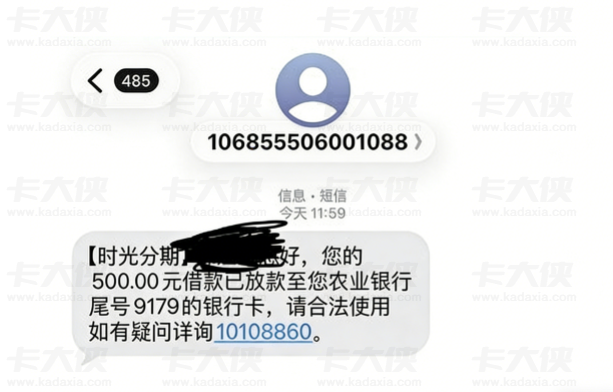 时光分期短信受邀申请成功下款 500 元：分三期还款，放款流程便捷无额外费用