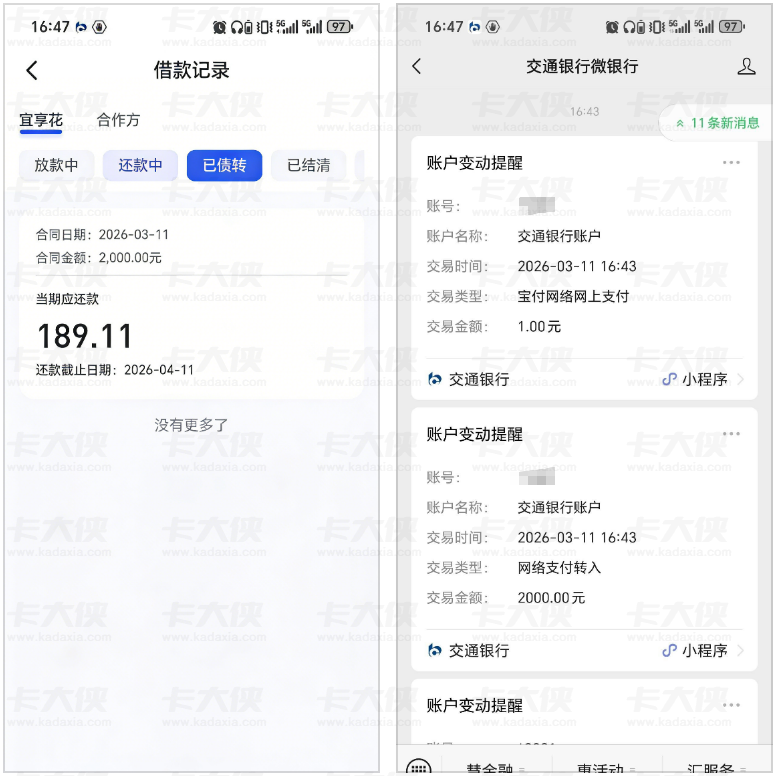 宜享花首次出额顺利下款 2000 元：误点保险可退，附实测退保实操方法