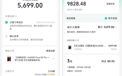 抖音月付解锁高额度消费：24 期免息购入华为手机，额度使用实操细节分享