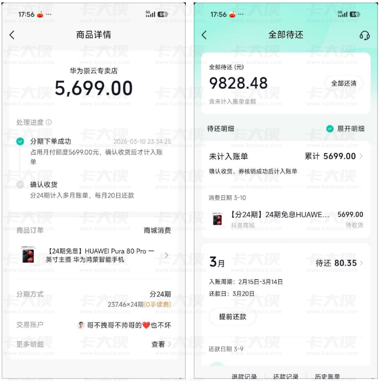 抖音月付解锁高额度消费：24 期免息购入华为手机，额度使用实操细节分享