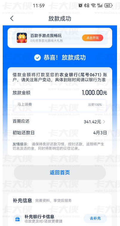 安逸花终恢复可用额度：1000 元分三期顺利放款，风控不稳定成使用痛点