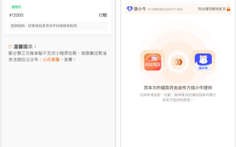 小花钱包匹配第三方 12000 元额度：好享钱包高费无音讯，信小牛跳转新小程序