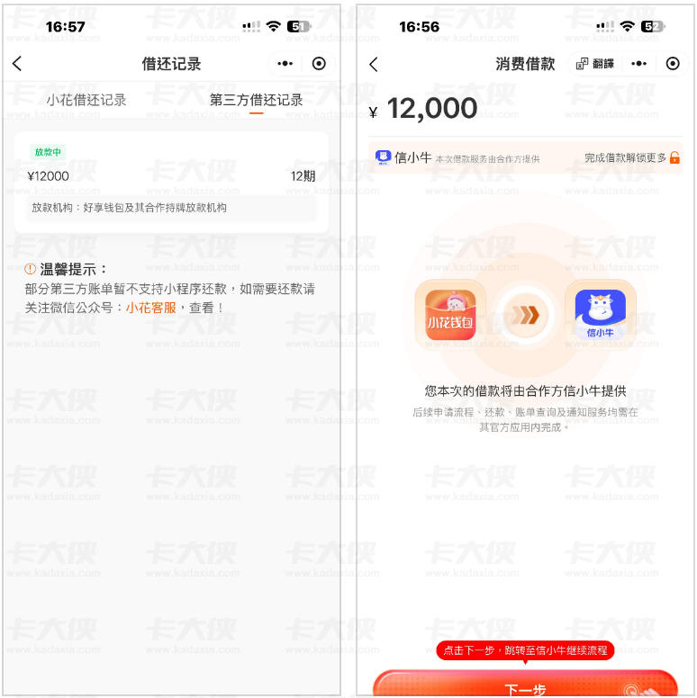 小花钱包匹配第三方 12000 元额度：好享钱包高费无音讯，信小牛跳转新小程序