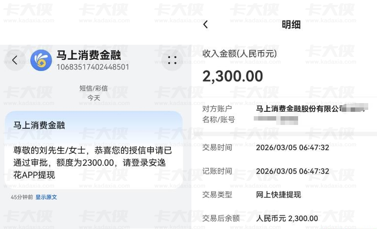安逸花获批 2300 元额度终下款：此前出额未到账，本次申请直接秒到账