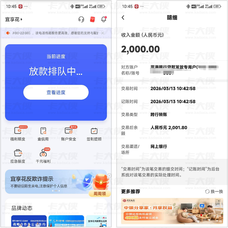 宜享花注销后重新申请下款 2000 元：花几元开保险加速放款，资质一般也获批