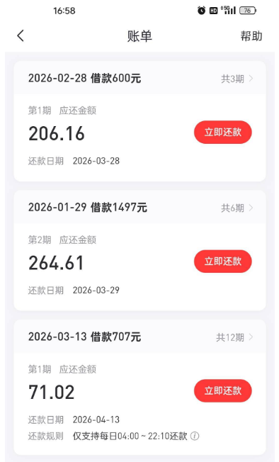 好分期盛银资方复借能成功吗?实测 707 元 5 分钟到账 好分期盛银资方复借能成功吗?实测 707 元 5 分钟到账