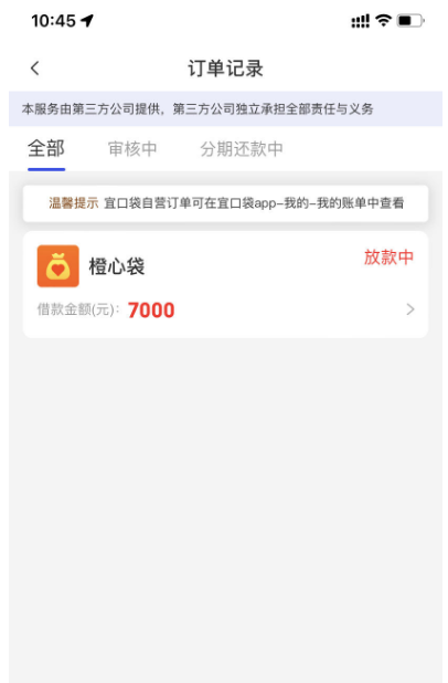 宜口袋橙心袋放款中会下款吗?未出会员状态也有希望 宜口袋橙心袋放款中会下款吗?未出会员状态也有希望