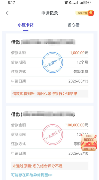 小赢卡贷申请额度稳吗?申请 10 万仅出 1000 元放款中 小赢卡贷申请额度稳吗?申请 10 万仅出 1000 元放款中
