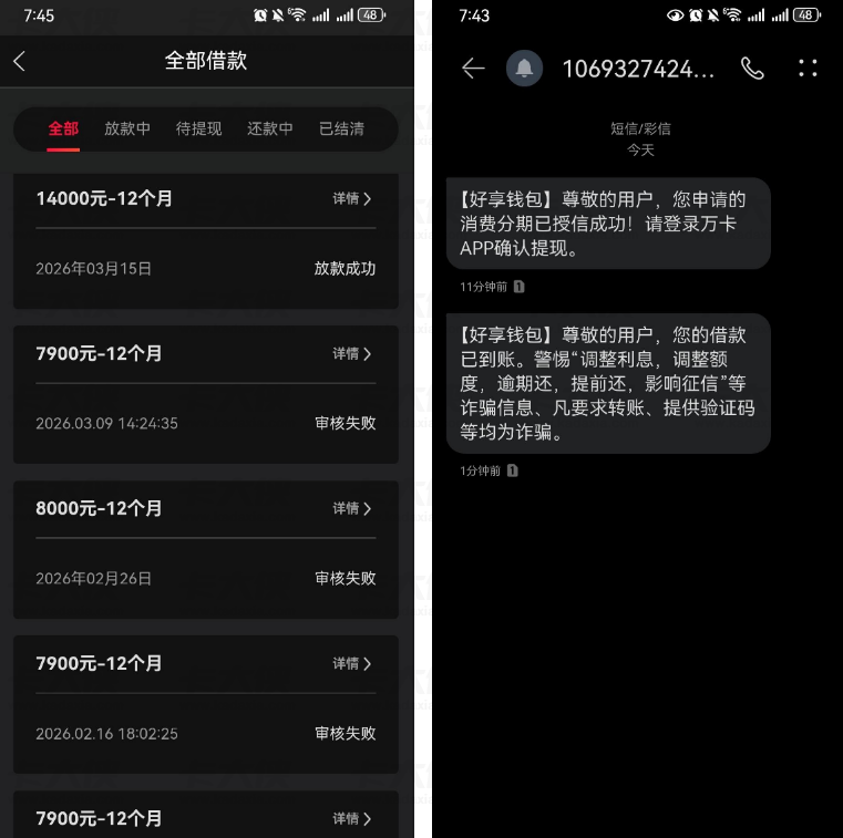 万卡好享钱包下款实操：多次审核失败后成功放款，通道与费用问题解析