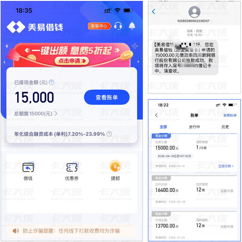 美易借钱多次申请秒拒后成功下款 15000 元：追加贷款机构是关键，放款细节全梳理