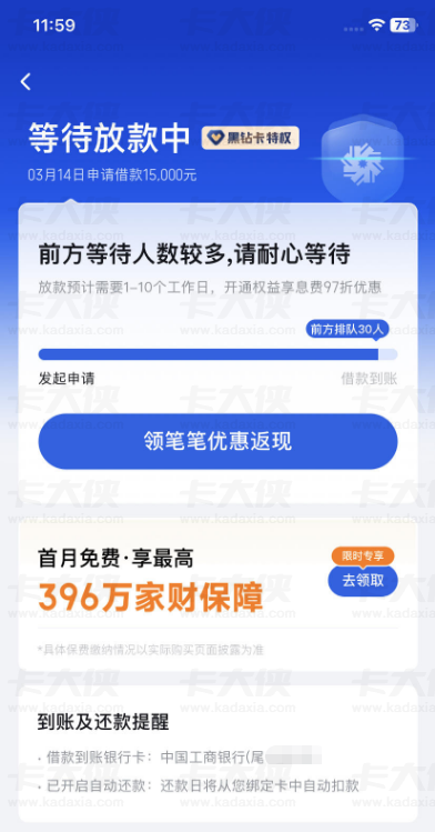 你我贷突然出额后放款中：15000 元申请遇排队，黑钻会员开通后放款时长解析