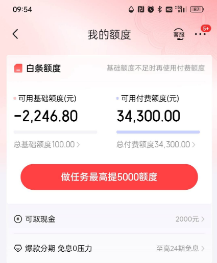 白条基础额度还完会出临时加油额度吗？付费额度实操解析