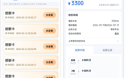 信用飞开卡借款实操：5 张提额卡助力下款 3300，提额卡可退费有门道