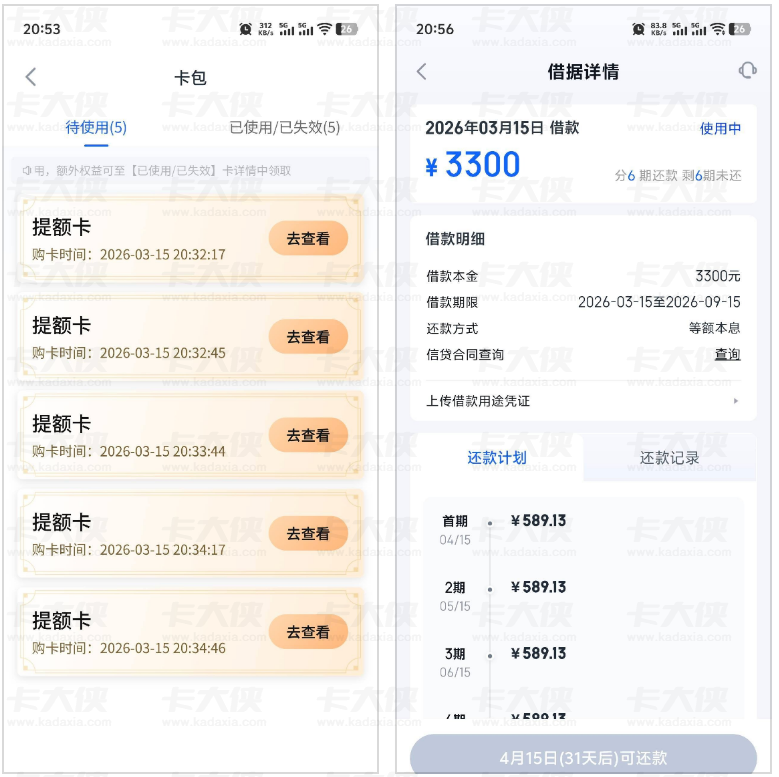 信用飞开卡借款实操：5 张提额卡助力下款 3300，提额卡可退费有门道