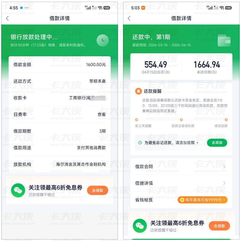 奇富借条 1600 元借款 5 分钟到账，多笔在用仍可放款，申请实操与资质适配细节分享