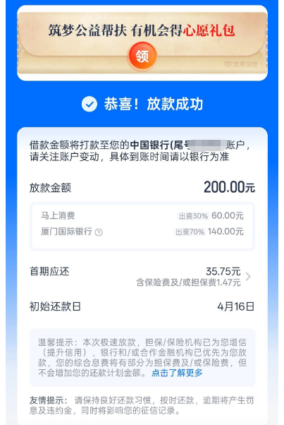 安逸花小额借款能成功放款吗？200 元双资方放款成功实测