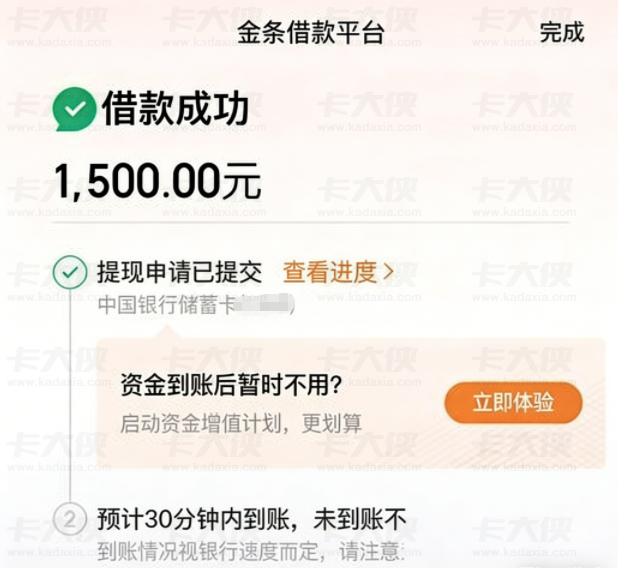 京东金条近期放款超稳定，连续申请三天均下款还提额，实操体验全分享