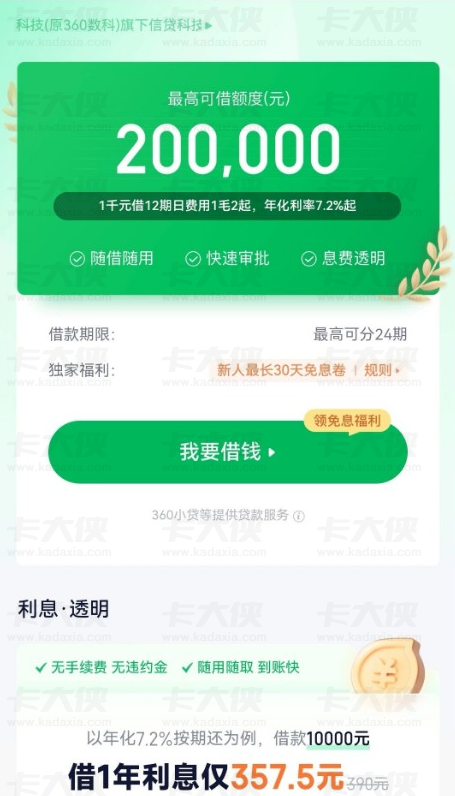 奇富借条（原 360 借条）：通过率与使用反馈解析，实用避坑注意事项全梳理