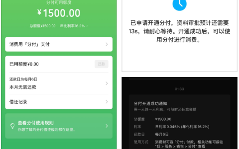 微信分付出黑屋后重新开通实测，多次申请失败终成功，开通细节与使用要点全梳理