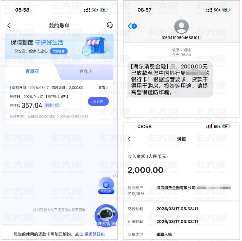 宜享花实操分享，征信花无逾期长期无额度，注销换手机号后成功下款 2000 元