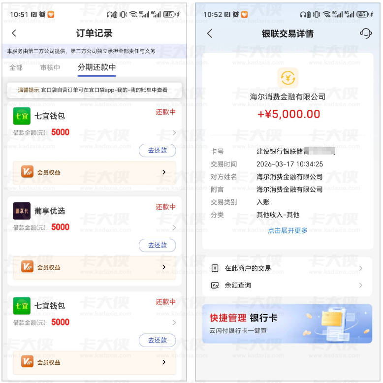 七宜和萄享累计下款 2.5W，客服再通知有 2W 可用额度，海尔资方放款细节与机制全梳理