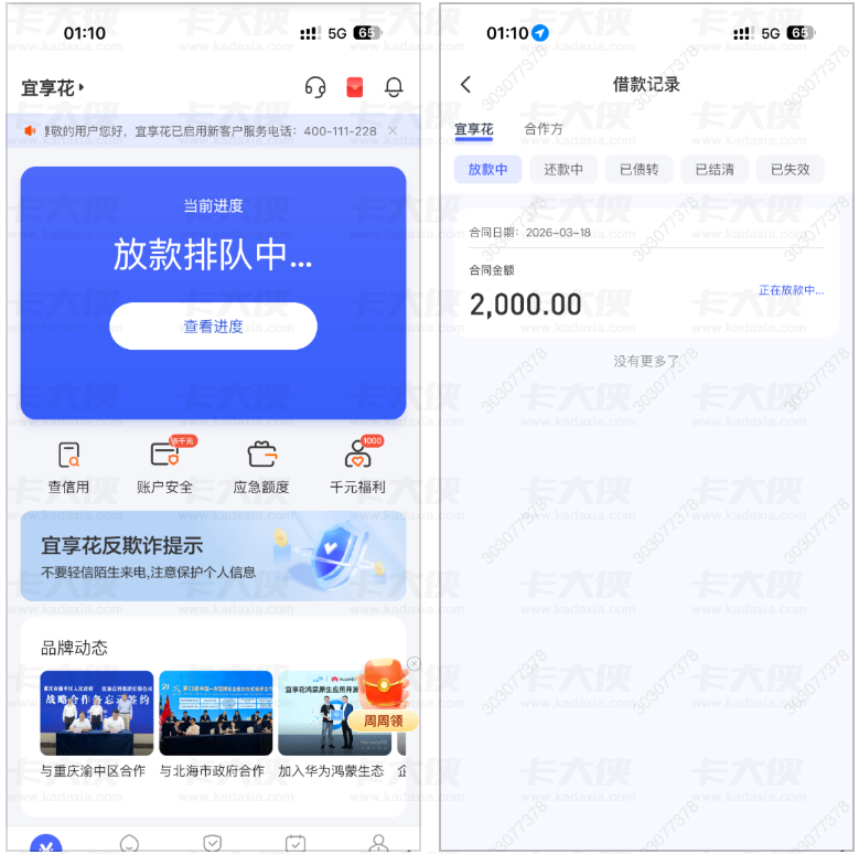 宜享花注销重注册跟风实测，2000 元借款换卡后秒到账，会员与保险退费细节全解析