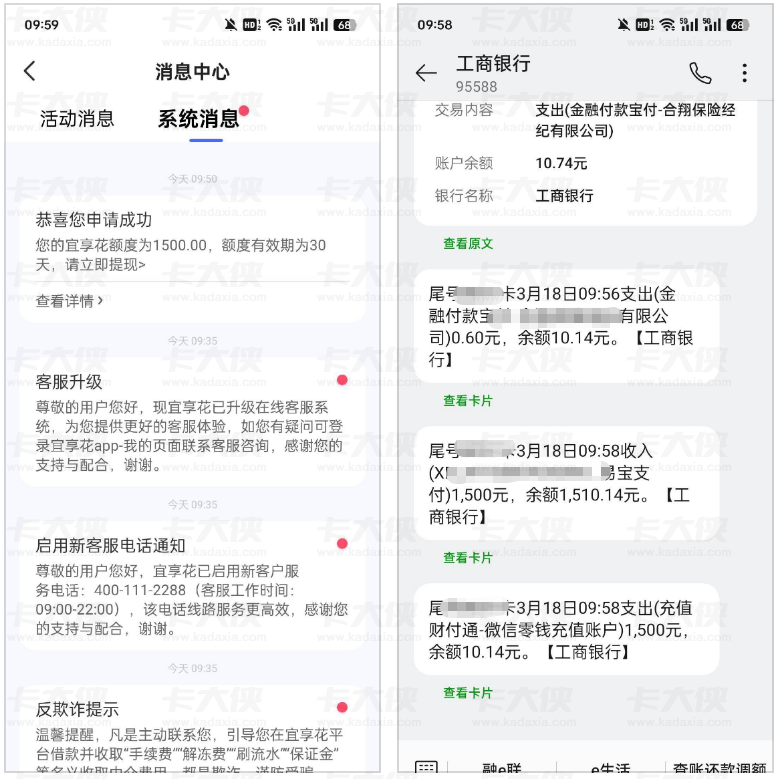 宜享花双手机号反复注销 8 次终下款，征信花无逾期出 1500 额度，5 分钟就顺利到账