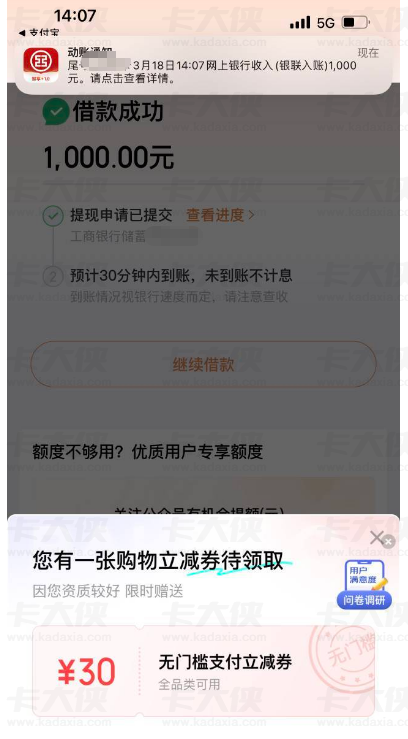 京东金条实测：大号申请始终无额度，小号扫脸即出 1000 元额度还秒到账