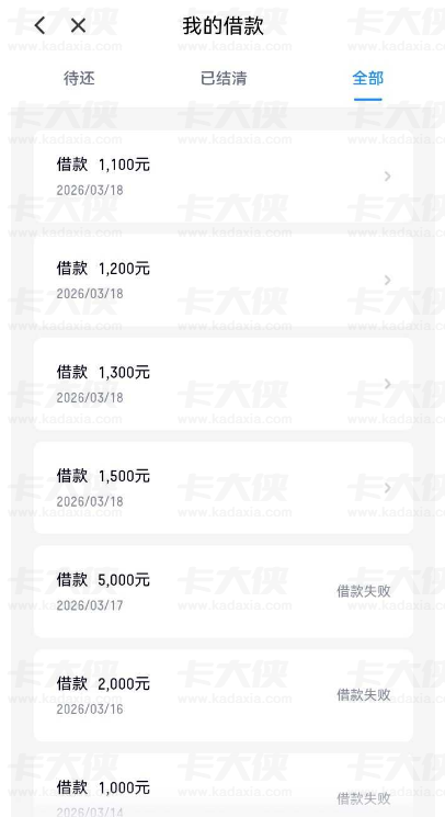 滴滴借钱实操分享：每日申请均被拒，换小额匹配信托资方，单日连下 4 笔顺利到账