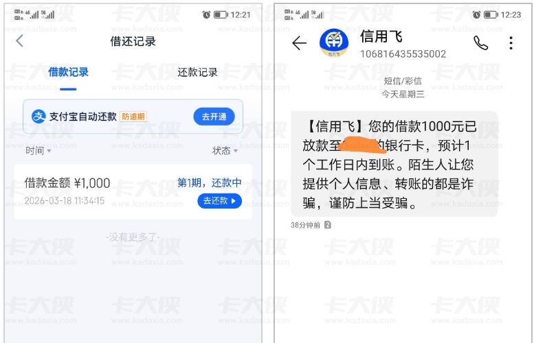 信用飞首次申请成功下款 1000 元，此前始终无额度，315 过后审核门槛明显放宽