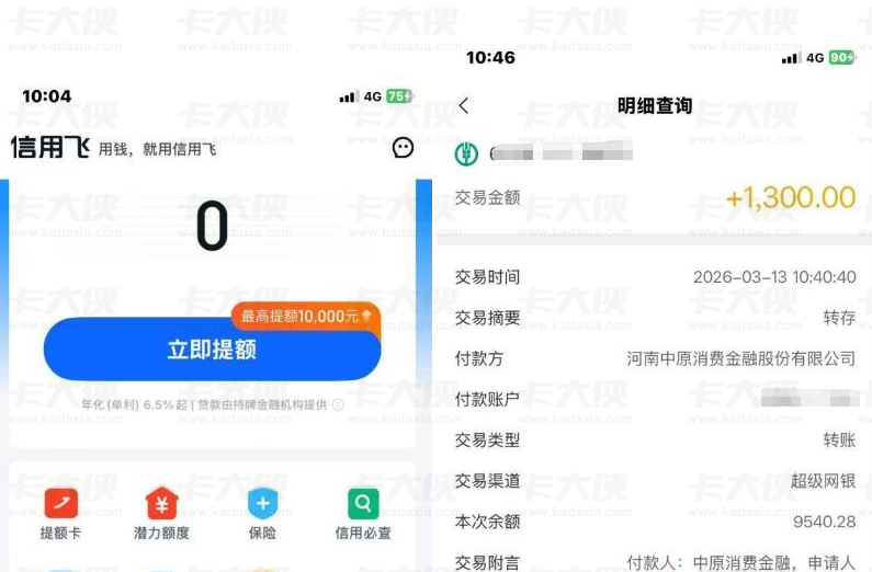 信用飞遇提额页面仅可购两张提额卡，购买后直接下款 1300 元，实操细节全分享
