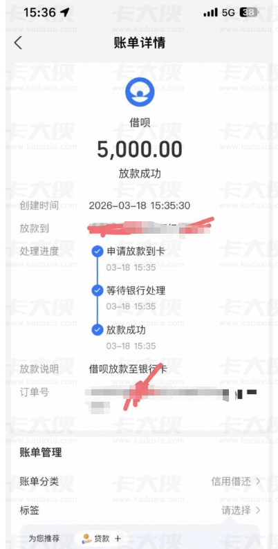 借呗循环额度成功放款 5000 元，信托资方放款秒到账，稳定循环使用体验全分享