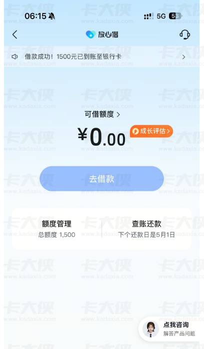 放心借征信修复后首下款 1500 元，此前无申请资格，高查询也能顺利通过