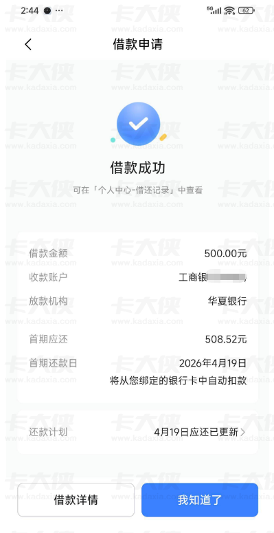 皮皮虾放心借实测体验：抖音无申请资格也能出额度，手机号登录即可操作