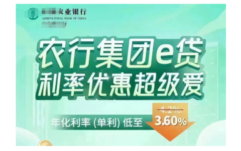 农行集团 e 贷额度怎么算？申请条件、办理流程与网捷贷核心区别全解析