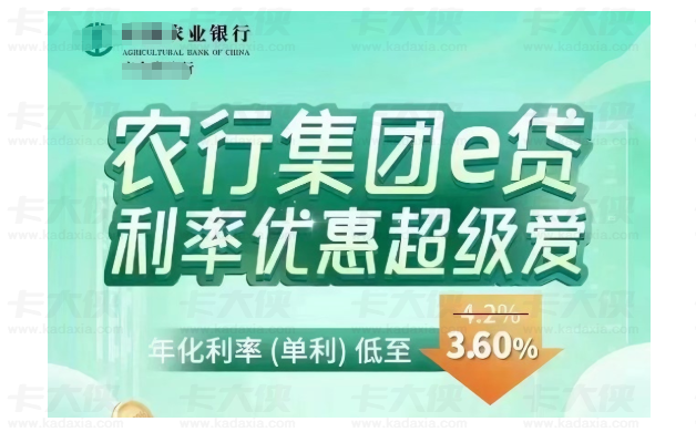 农行集团 e 贷额度怎么算？申请条件、办理流程与网捷贷核心区别全解析