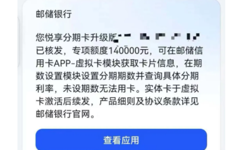 邮储银行悦享分期最长 60 期低费率介绍，申请条件、征信要求与提高通过率技巧全指南