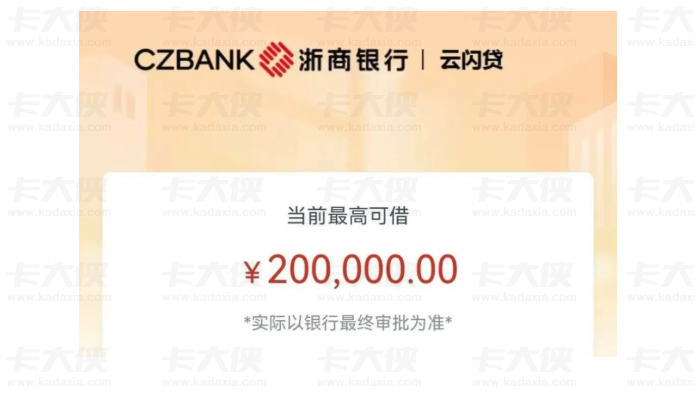 浙商银行云闪贷额度如何测算？申请条件、征信要求与办理注意事项全解析