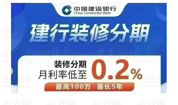 四大行装修贷怎么选？建设银行装修贷准入要求、产品要素与办理流程全解析