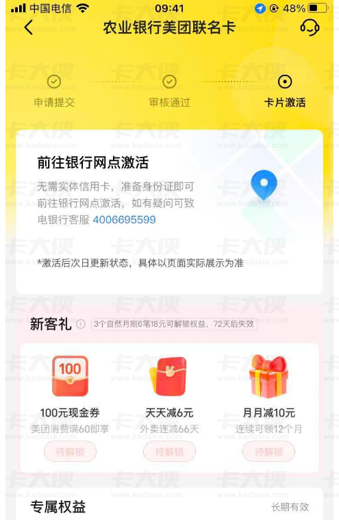 信用卡申请实操分享:三家银行申卡两家顺利通过,农行美团联名卡审批细节及高通过率技巧全解析 信用卡申请实操分享:三家银行申卡两家顺利通过,农行美团联名卡审批细节及高通过率技巧全解析