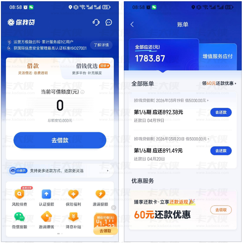 你我贷结清注销近 4 个月后再次申请顺利通过,两笔借款成功到账,申请实操及到账时效细节全分享 你我贷结清注销近 4 个月后再次申请顺利通过,两笔借款成功到账,申请实操及到账时效细节全分享