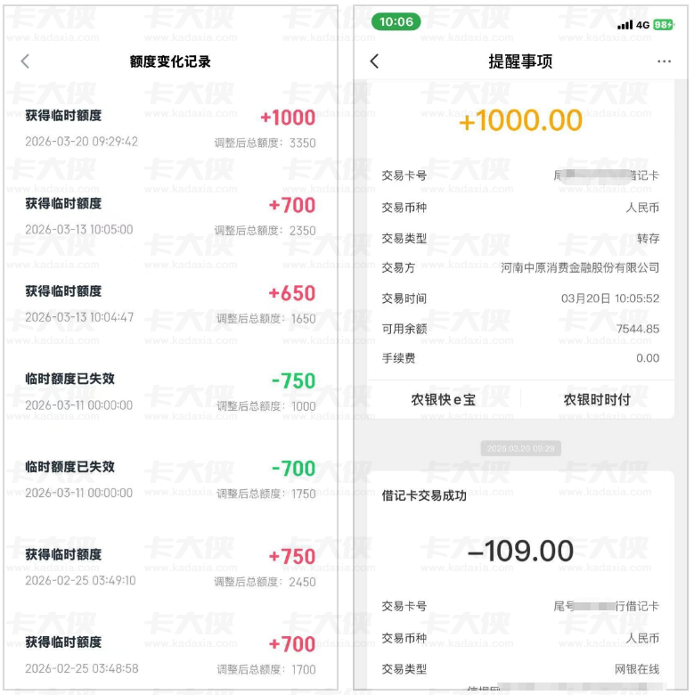 信用飞提额卡实操分享：109 元购买提额 1000 元，40 分钟完成放款，资方中原消费金融申请细节全解析