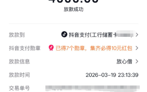 放心借小黑屋解除一周后申请成功下款 4000 元，申请实操及征信异议申诉相关问题全解析